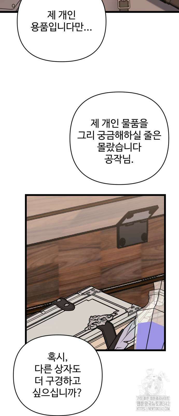 부부의 의무를 원하신다면 23화 4