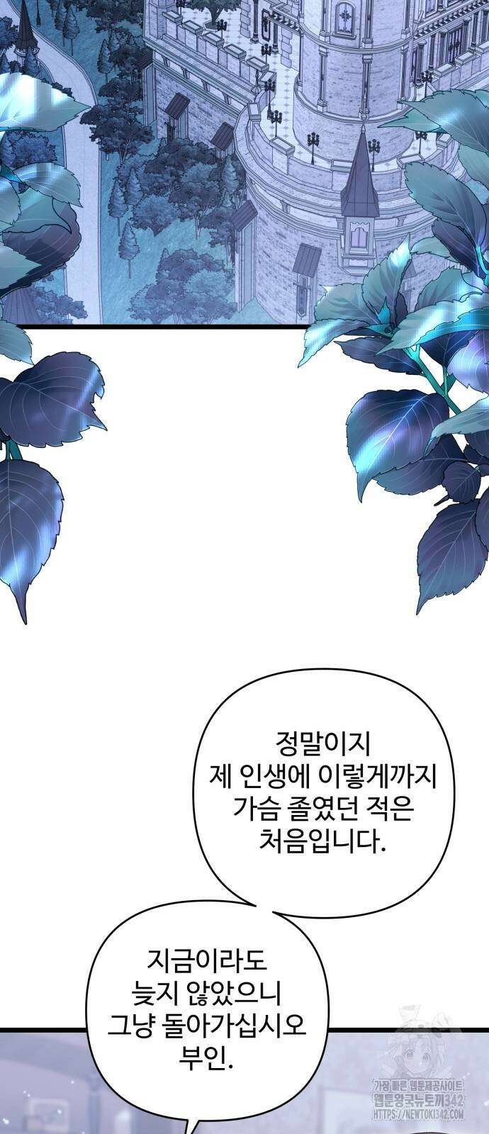 부부의 의무를 원하신다면 23화 10