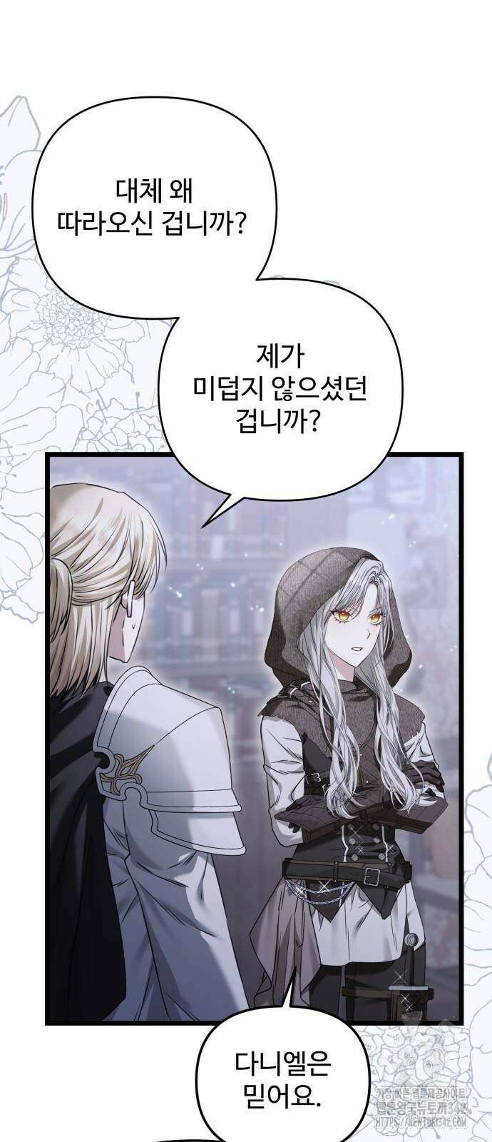 부부의 의무를 원하신다면 23화 12