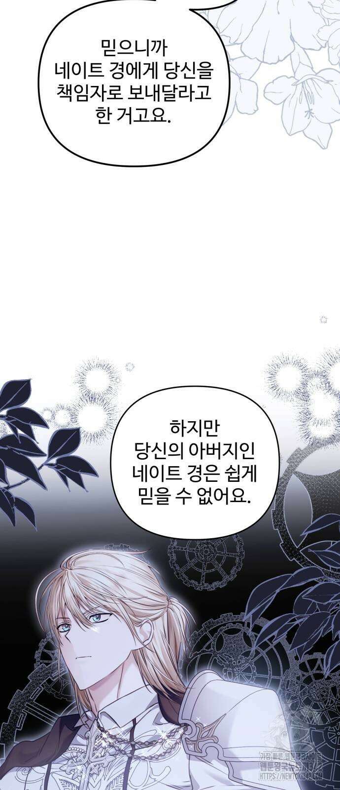 부부의 의무를 원하신다면 23화 13
