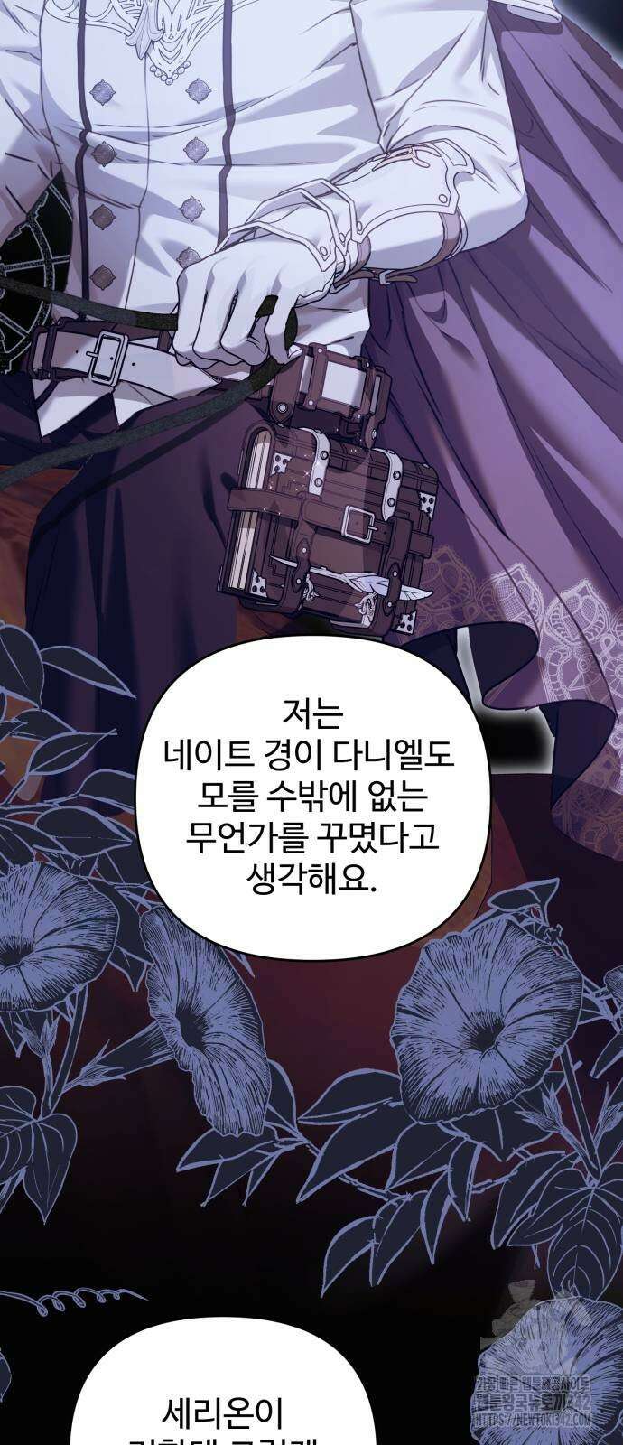 부부의 의무를 원하신다면 23화 14