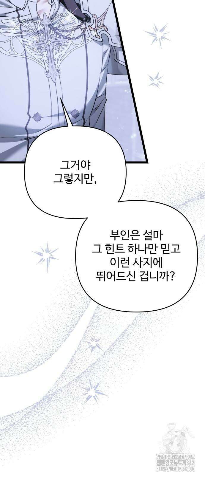 부부의 의무를 원하신다면 23화 18