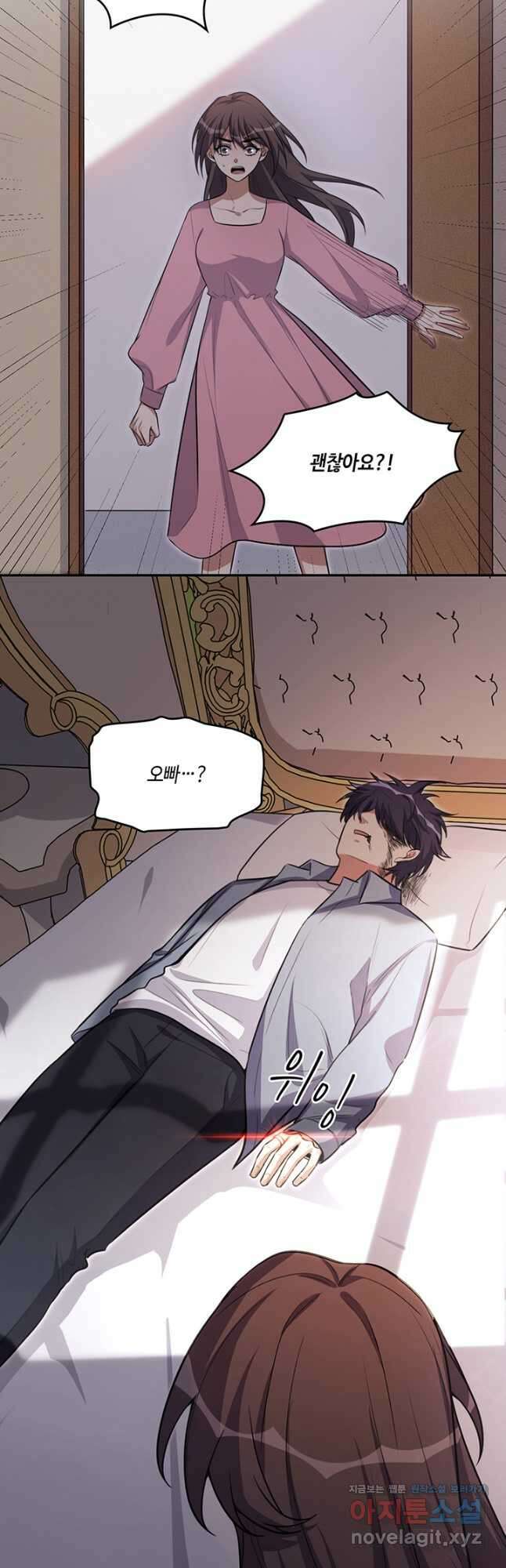 킬링 마이 러브 117화 2