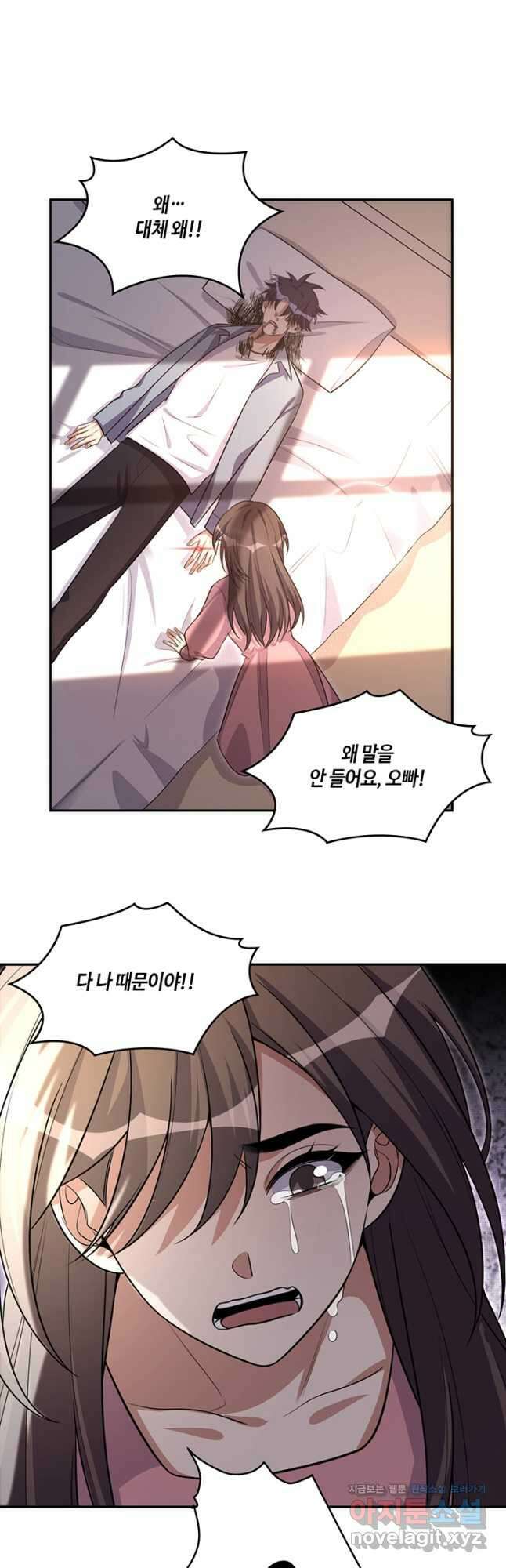 킬링 마이 러브 117화 4