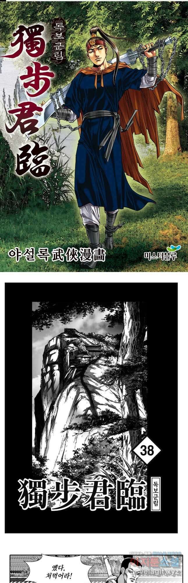 야설록 중원일검 컬렉션 독보군림 75화 1