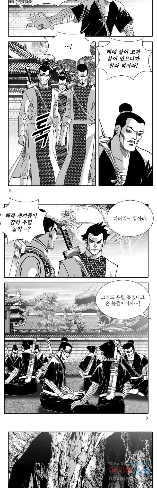 야설록 중원일검 컬렉션 독보군림 75화 2