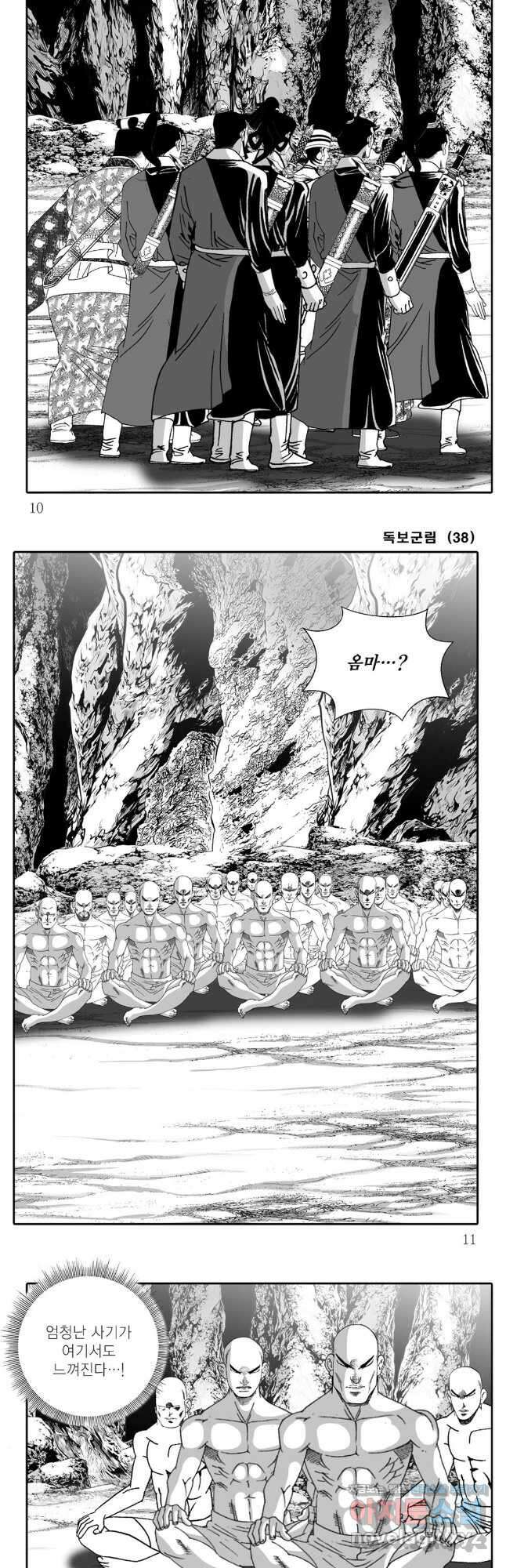 야설록 중원일검 컬렉션 독보군림 75화 3