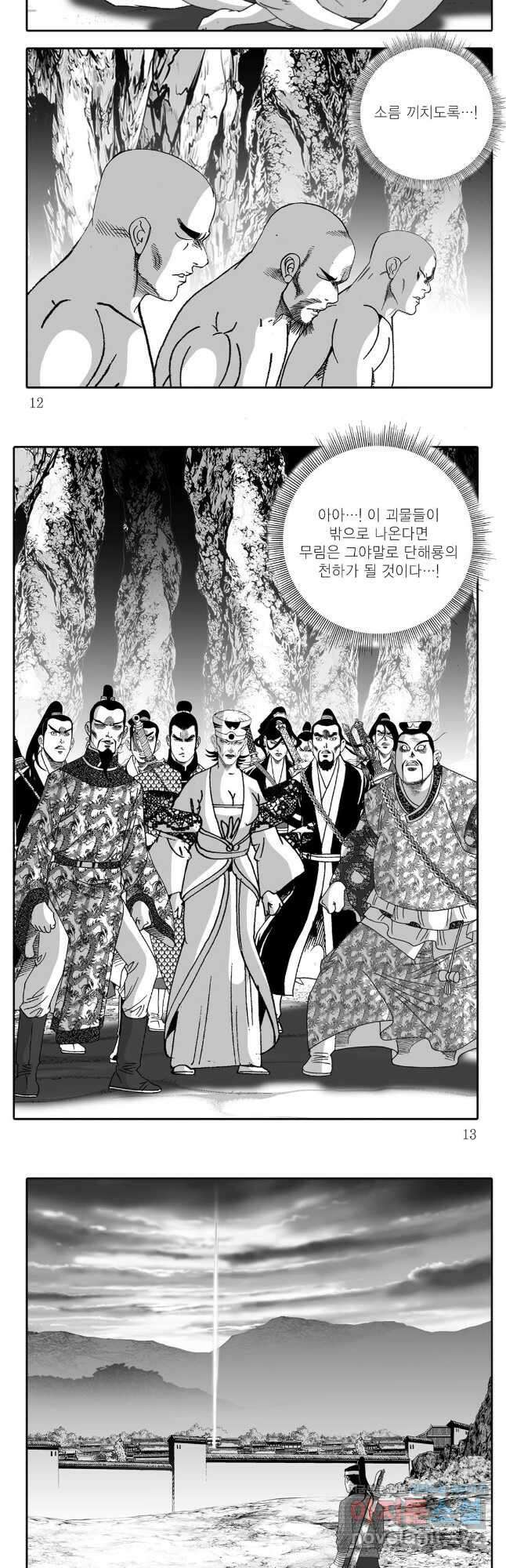 야설록 중원일검 컬렉션 독보군림 75화 4
