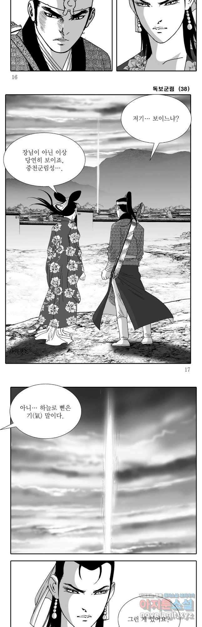야설록 중원일검 컬렉션 독보군림 75화 6