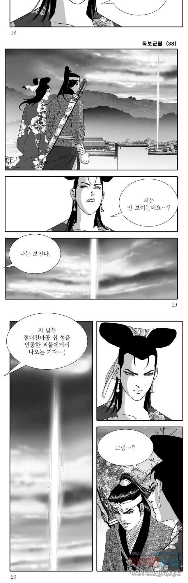 야설록 중원일검 컬렉션 독보군림 75화 7