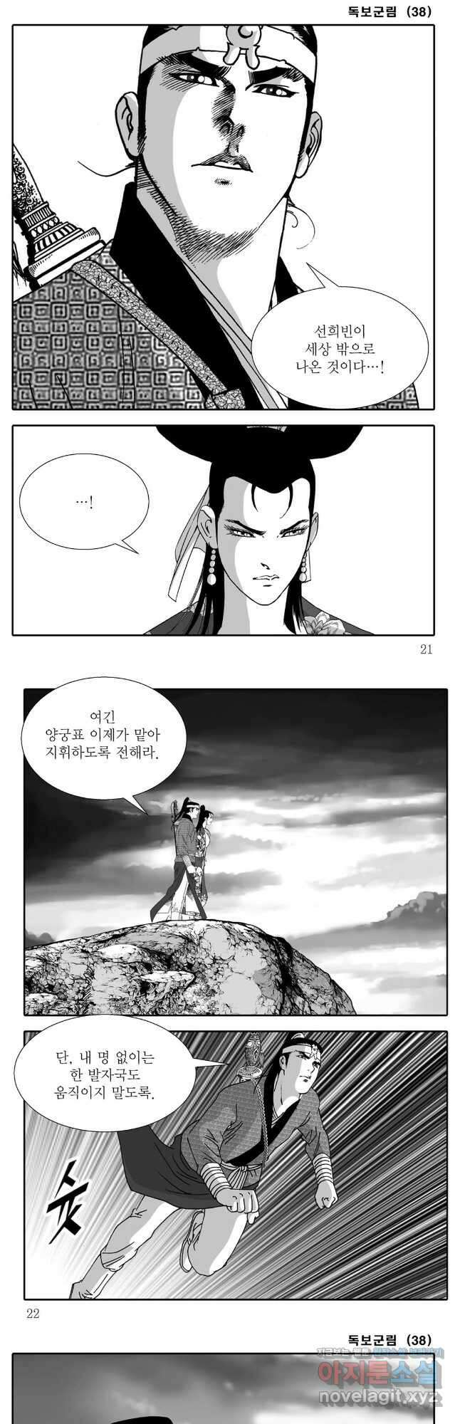 야설록 중원일검 컬렉션 독보군림 75화 8