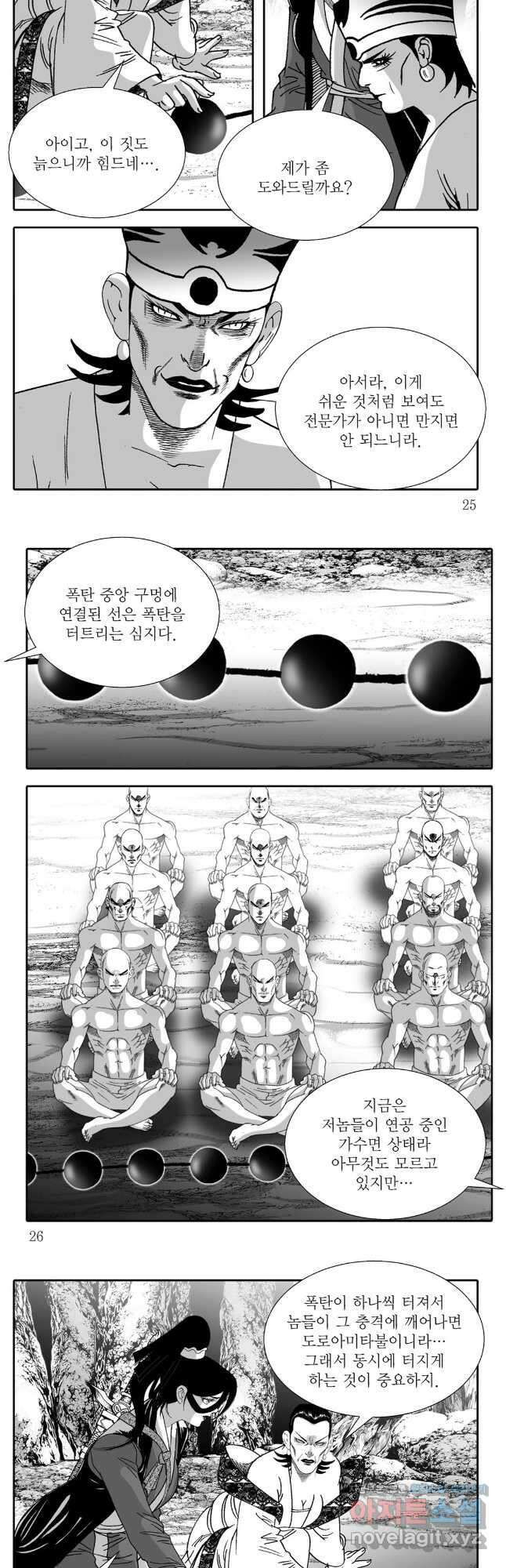 야설록 중원일검 컬렉션 독보군림 75화 10