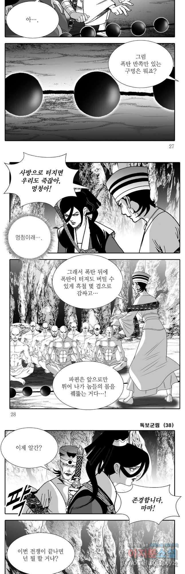 야설록 중원일검 컬렉션 독보군림 75화 11