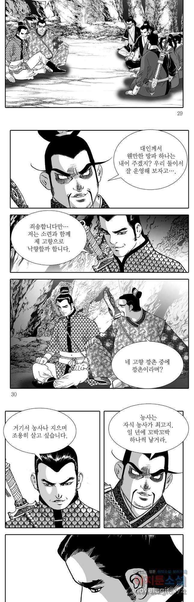 야설록 중원일검 컬렉션 독보군림 75화 12