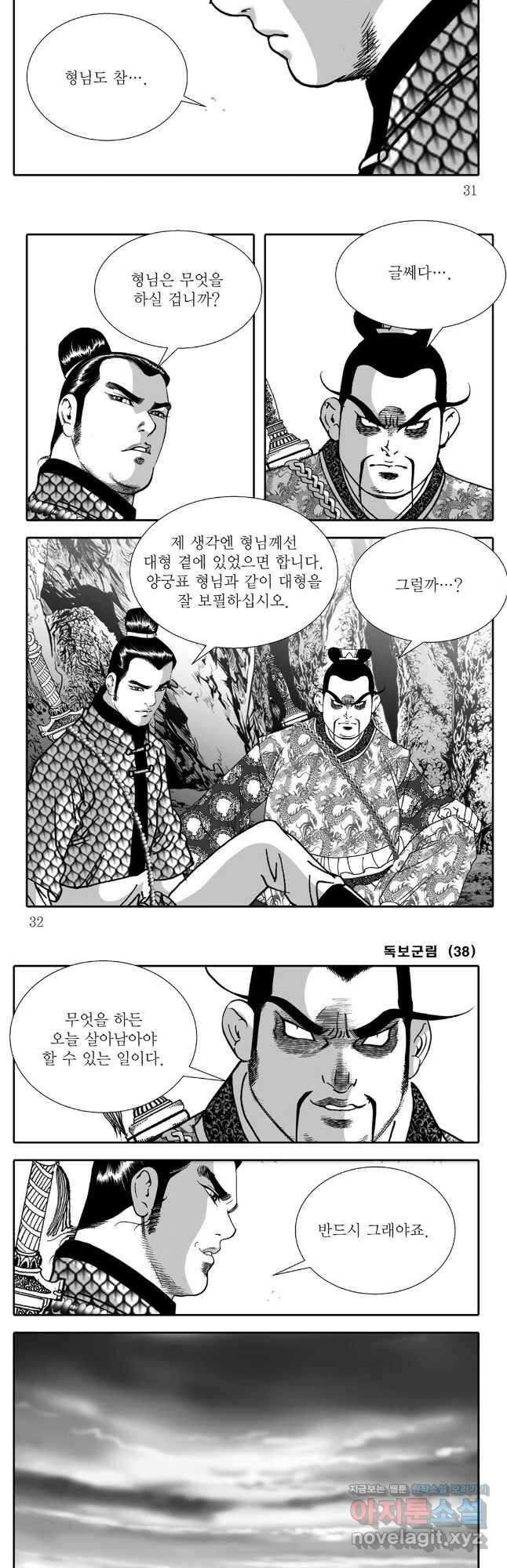 야설록 중원일검 컬렉션 독보군림 75화 13