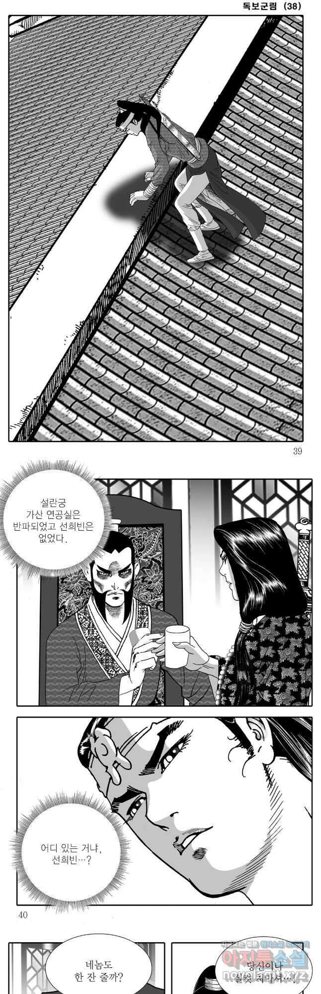 야설록 중원일검 컬렉션 독보군림 75화 17