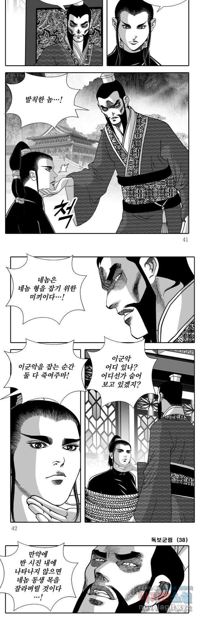 야설록 중원일검 컬렉션 독보군림 75화 18