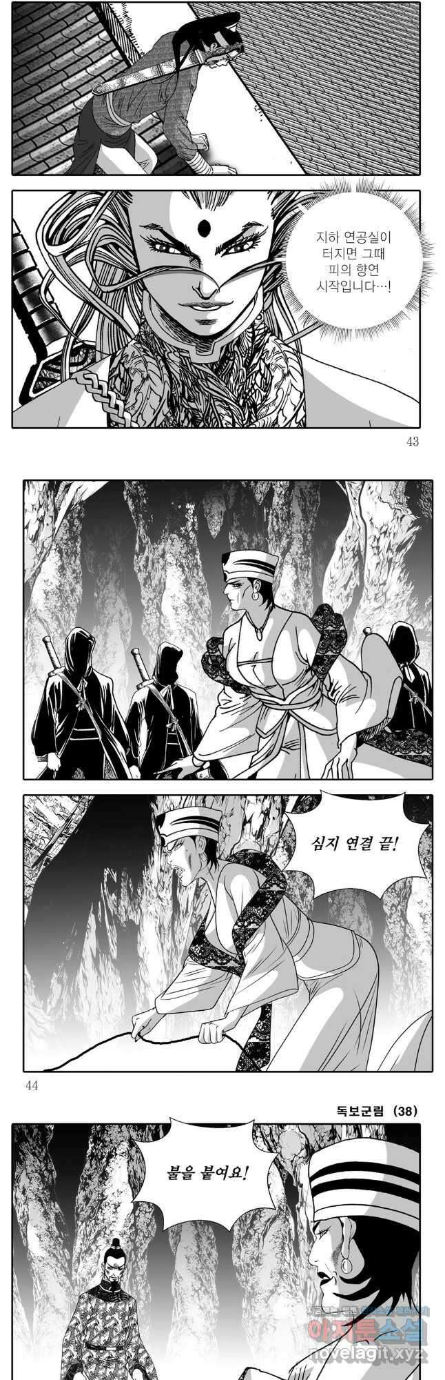 야설록 중원일검 컬렉션 독보군림 75화 19