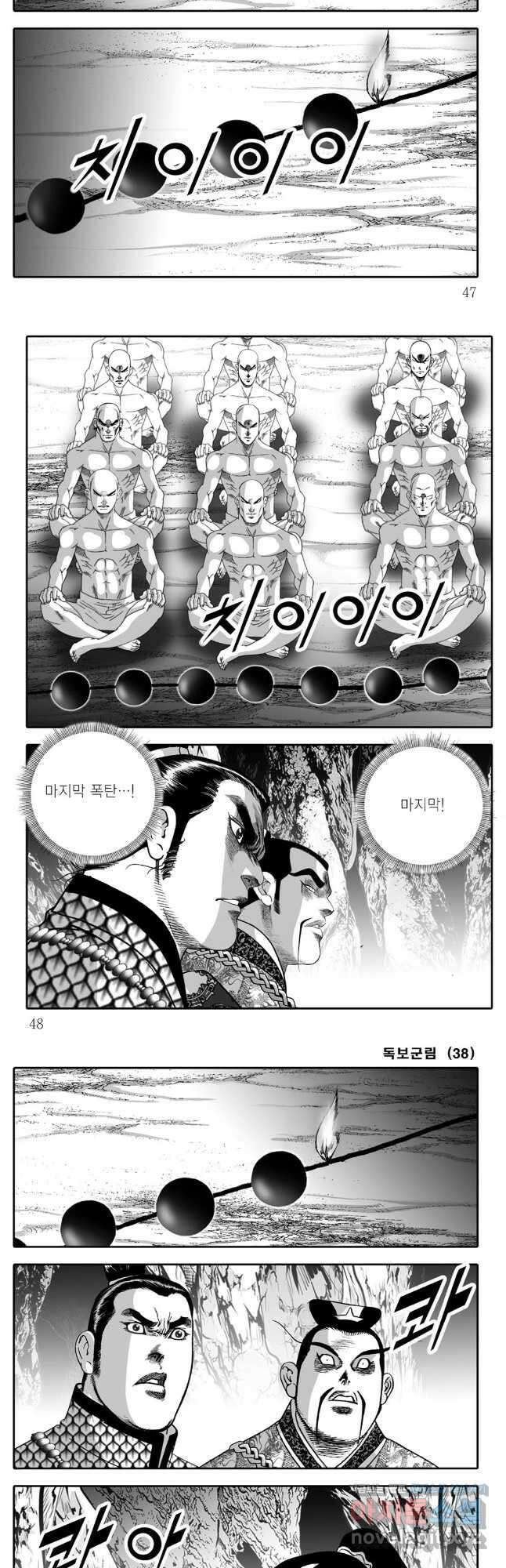 야설록 중원일검 컬렉션 독보군림 75화 21