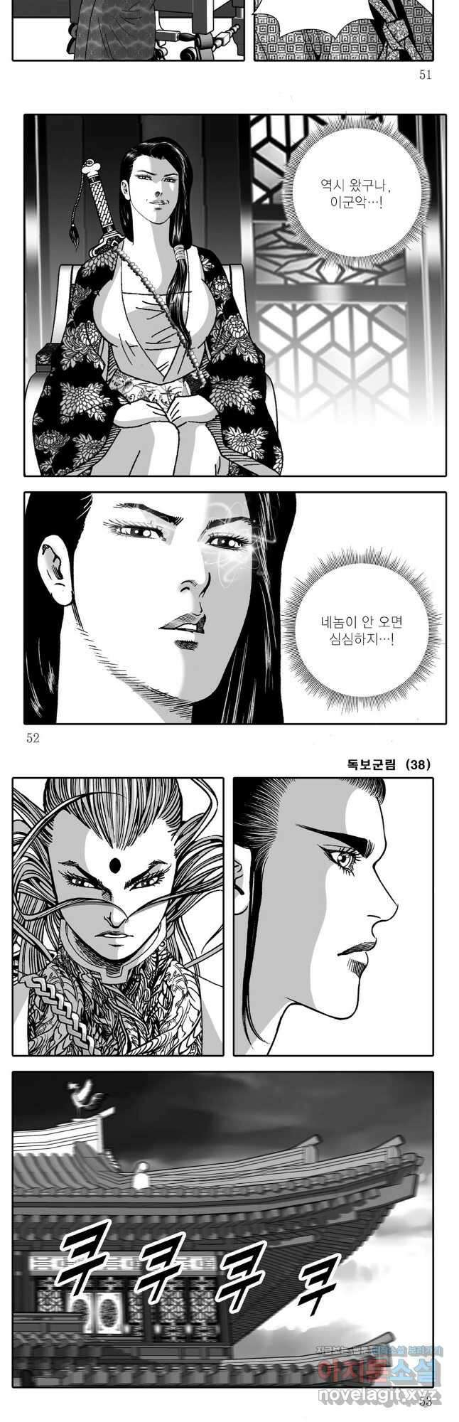 야설록 중원일검 컬렉션 독보군림 75화 23