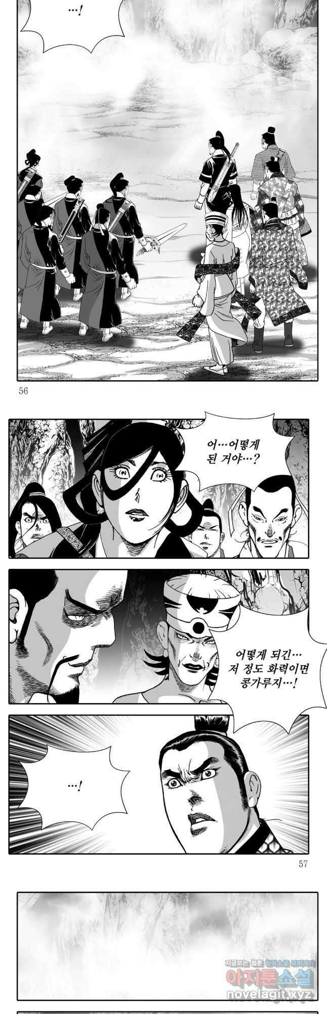 야설록 중원일검 컬렉션 독보군림 75화 25