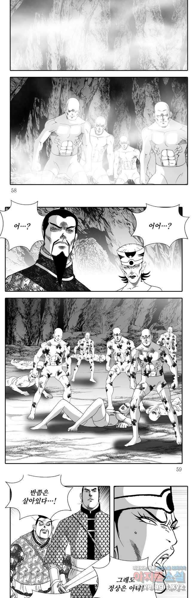 야설록 중원일검 컬렉션 독보군림 75화 26