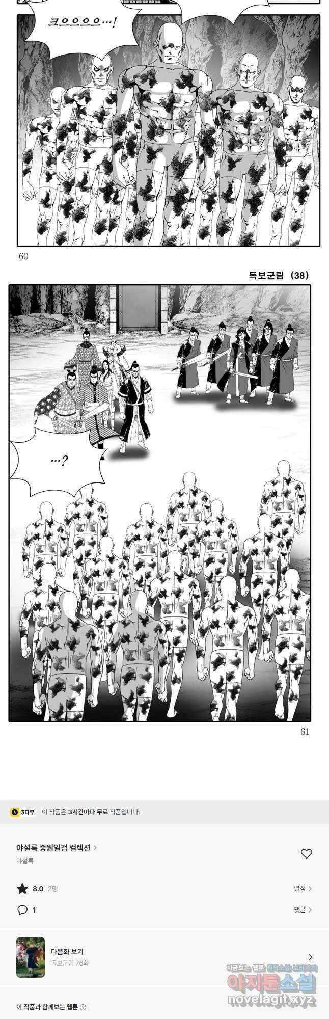 야설록 중원일검 컬렉션 독보군림 75화 27