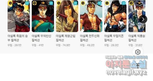 야설록 중원일검 컬렉션 독보군림 75화 28