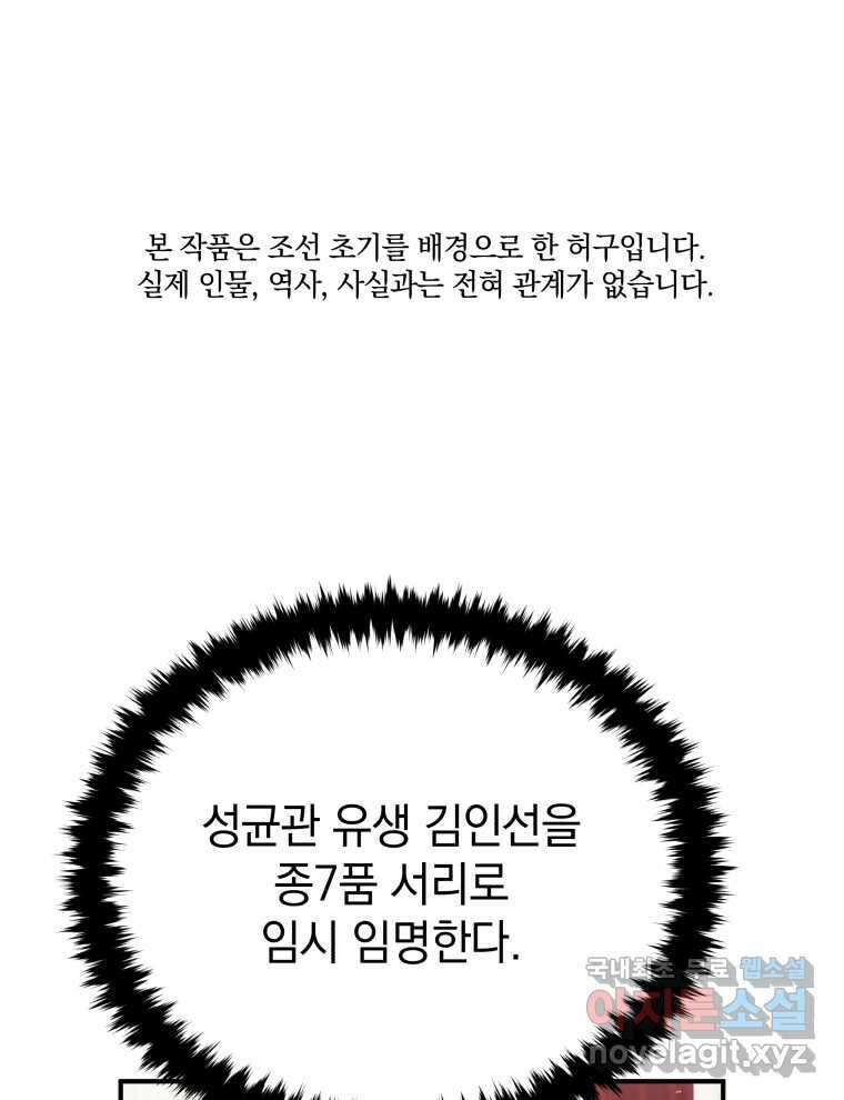 블랙기업조선 51화 1