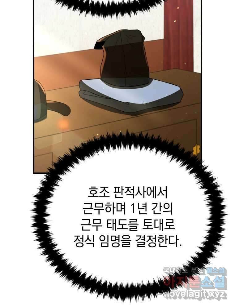 블랙기업조선 51화 2