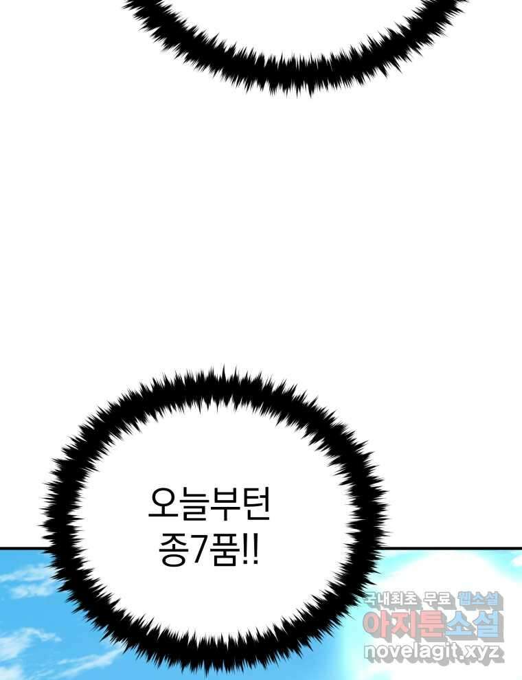 블랙기업조선 51화 8