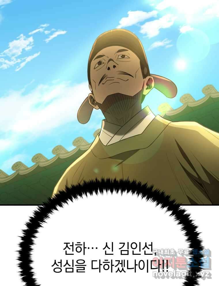 블랙기업조선 51화 9