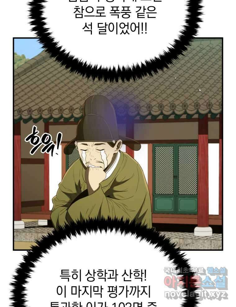 블랙기업조선 51화 11