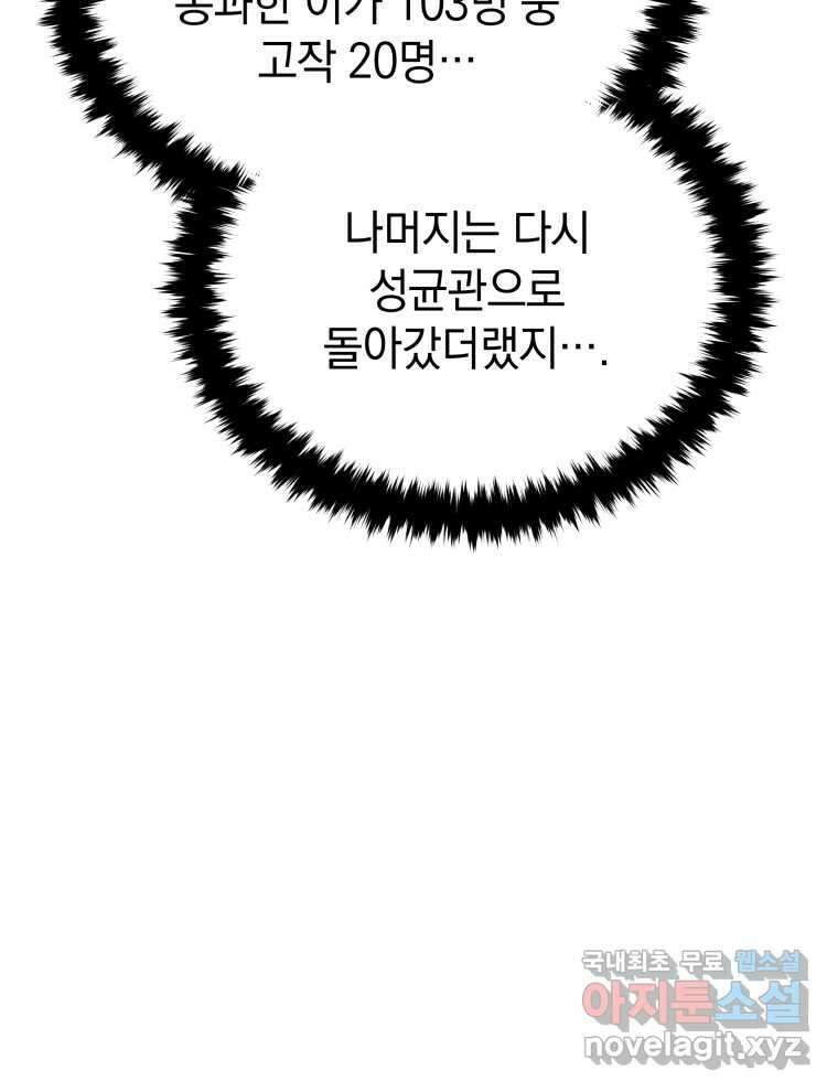블랙기업조선 51화 12
