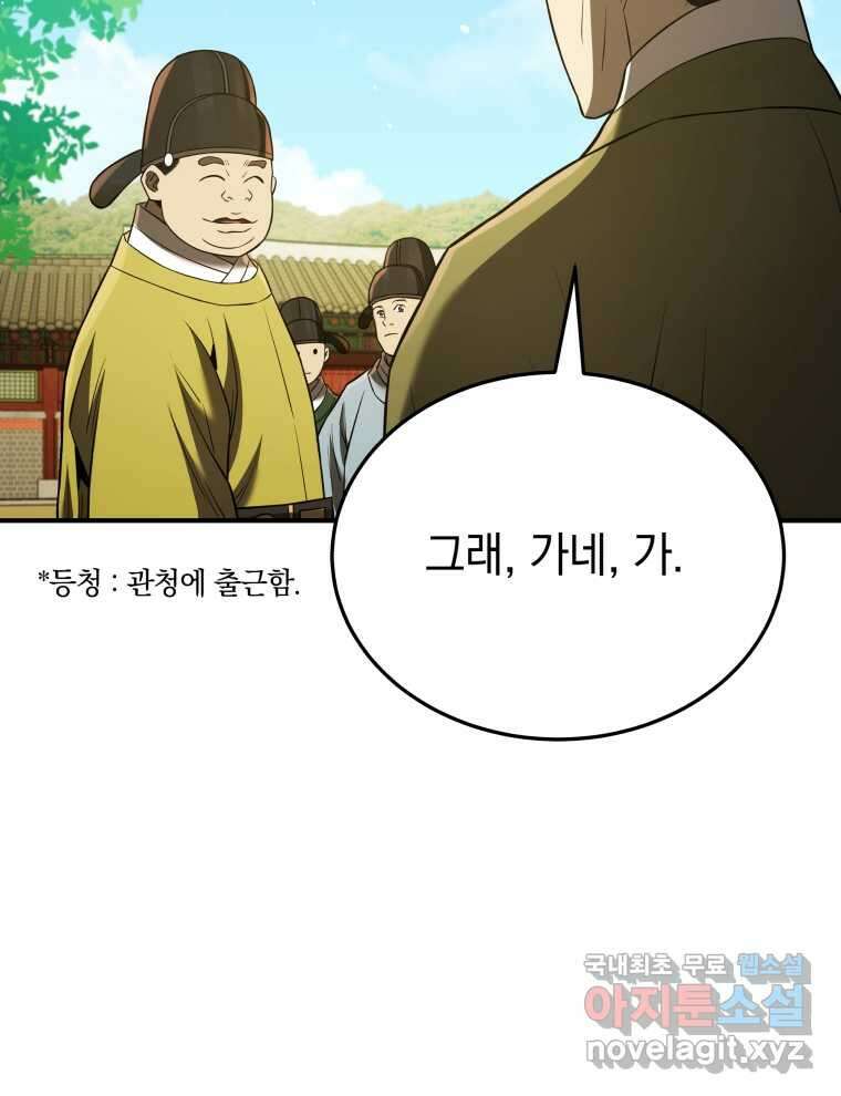 블랙기업조선 51화 14