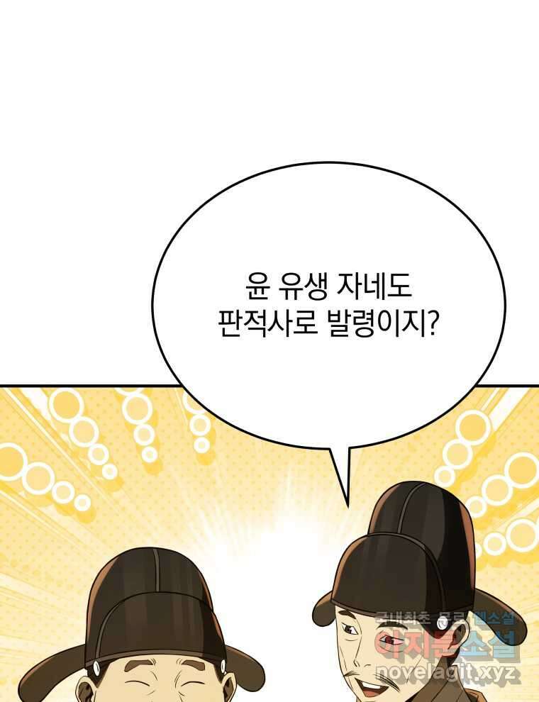 블랙기업조선 51화 15