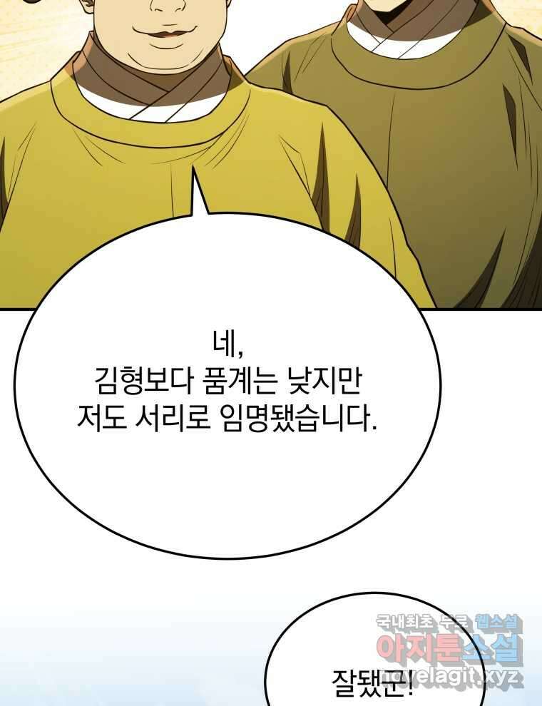 블랙기업조선 51화 16