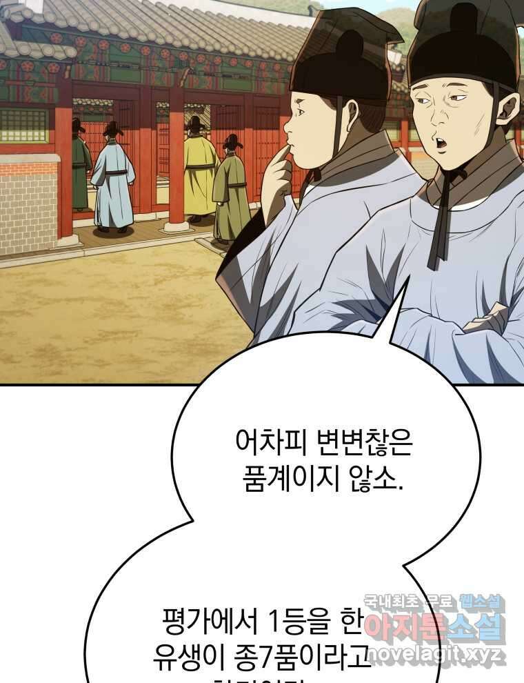 블랙기업조선 51화 21