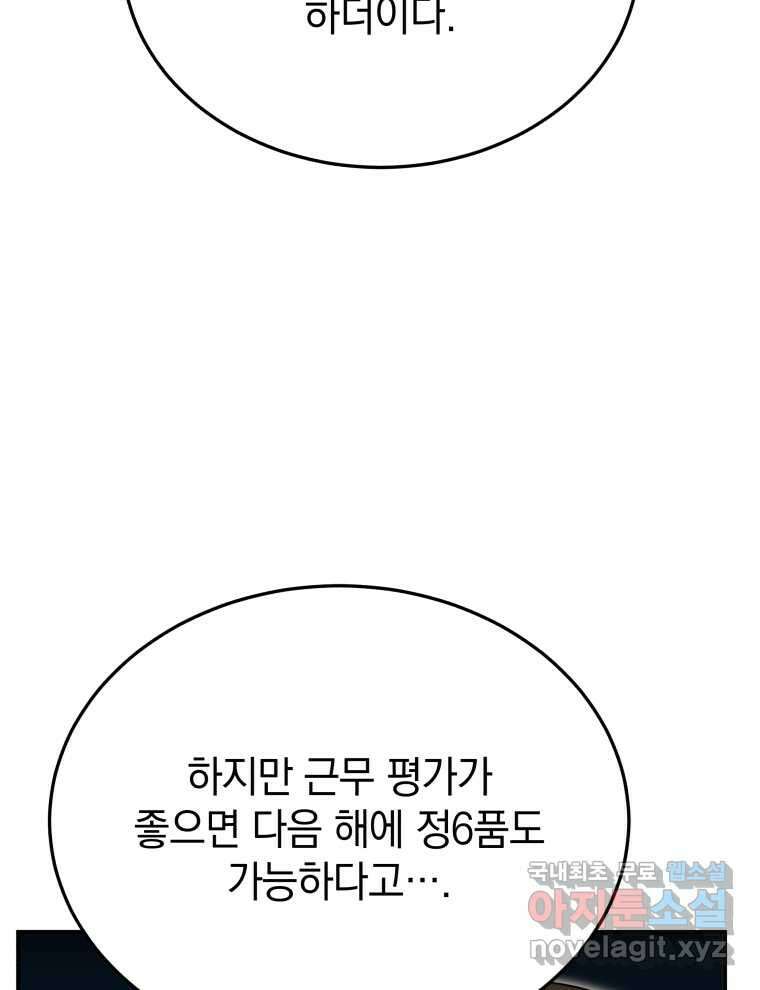 블랙기업조선 51화 22