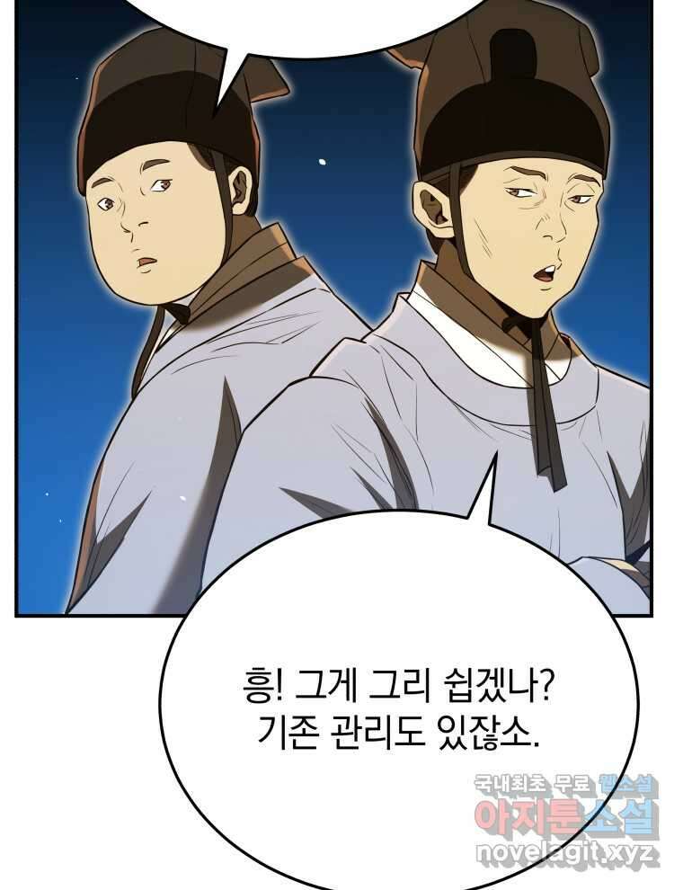 블랙기업조선 51화 23