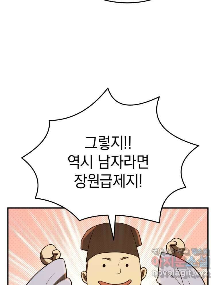 블랙기업조선 51화 24