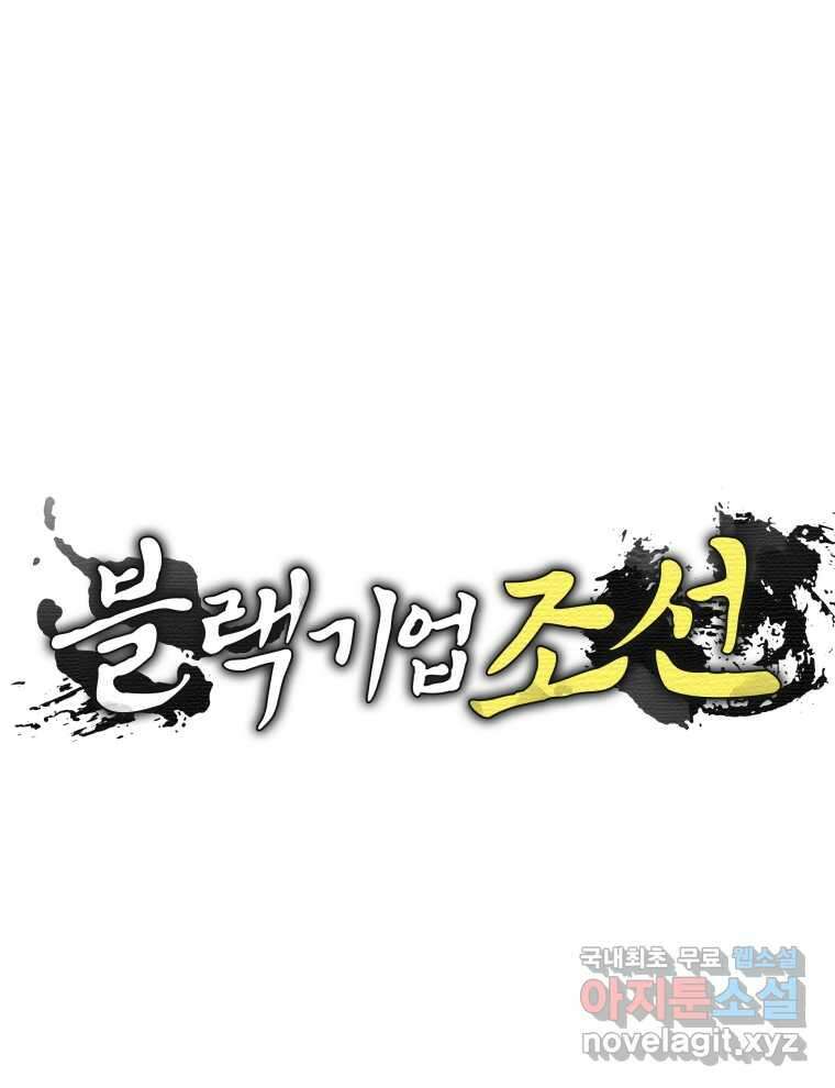 블랙기업조선 51화 26