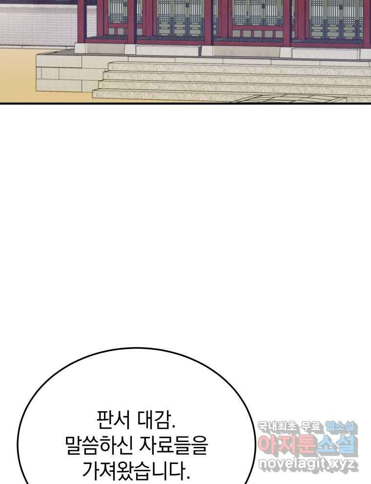 블랙기업조선 51화 29