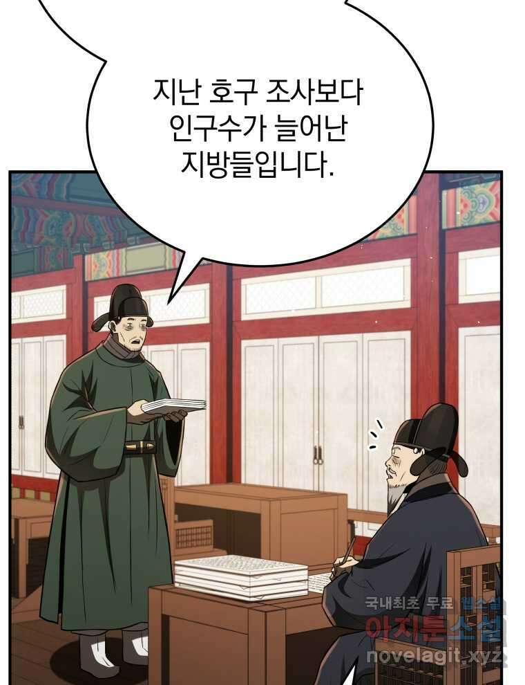 블랙기업조선 51화 30