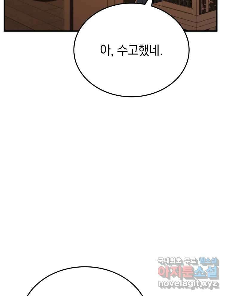 블랙기업조선 51화 31