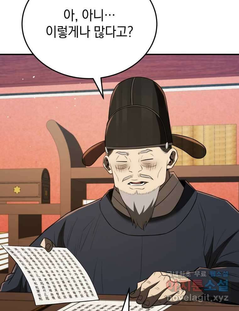 블랙기업조선 51화 32