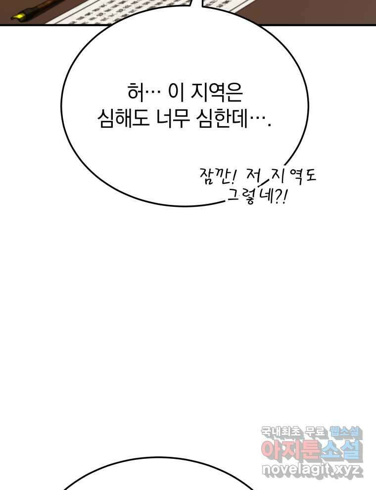 블랙기업조선 51화 33