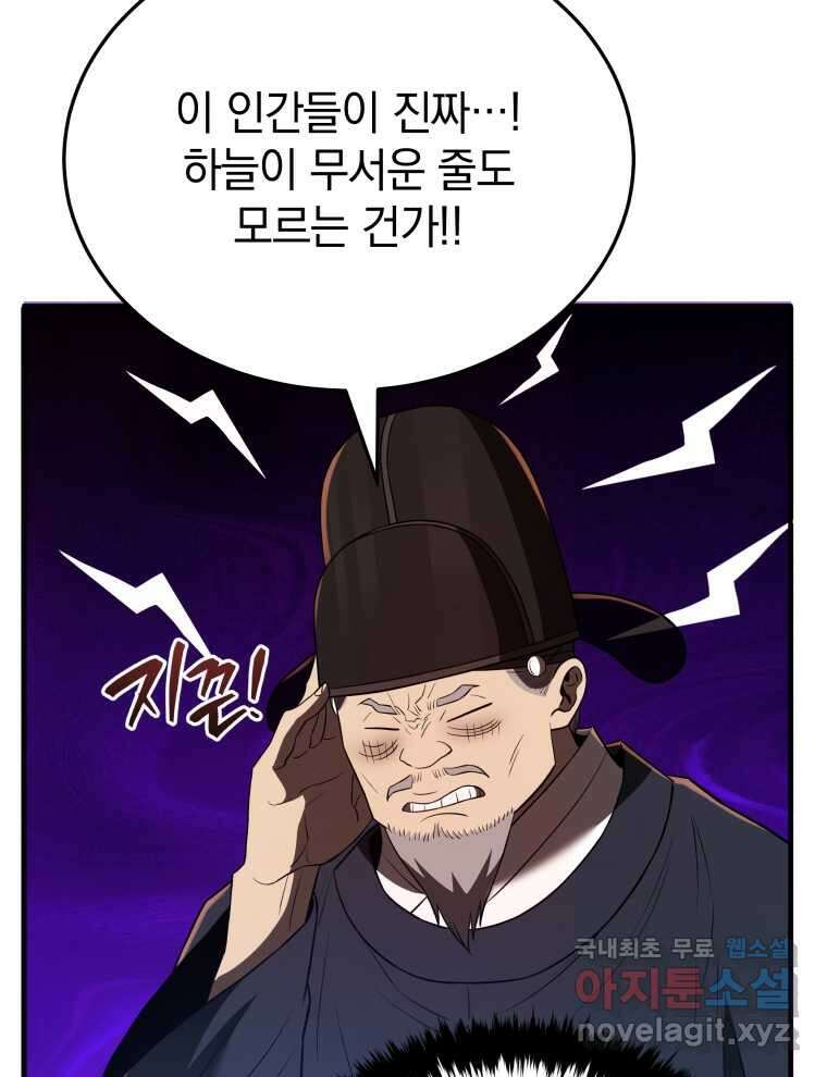 블랙기업조선 51화 34