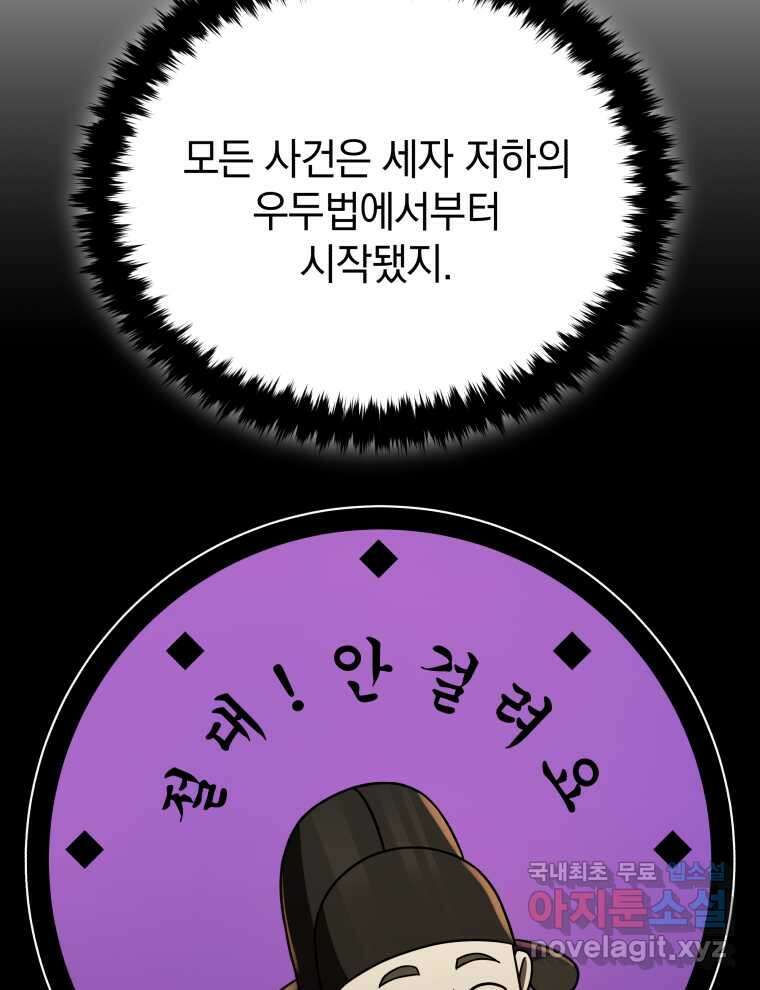 블랙기업조선 51화 36