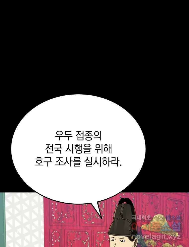 블랙기업조선 51화 38